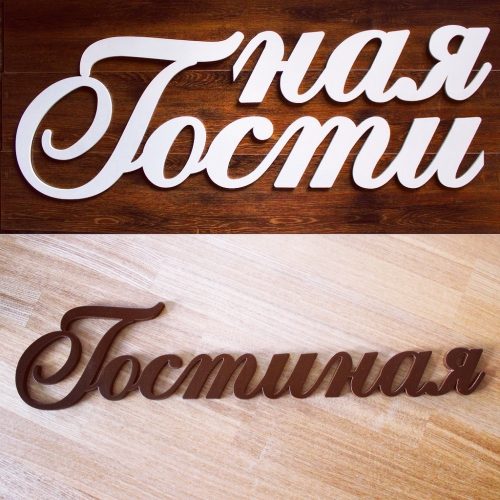 Слова из дерева