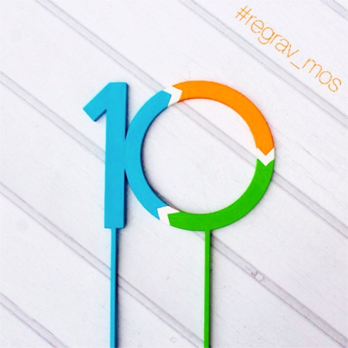 Топпер в торт 10 лет